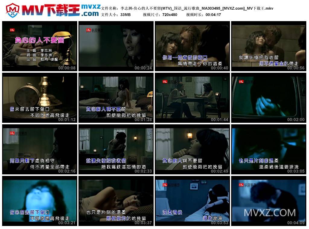 李志洲-负心的人不要留(MTV)_国语_流行歌曲_MA303495